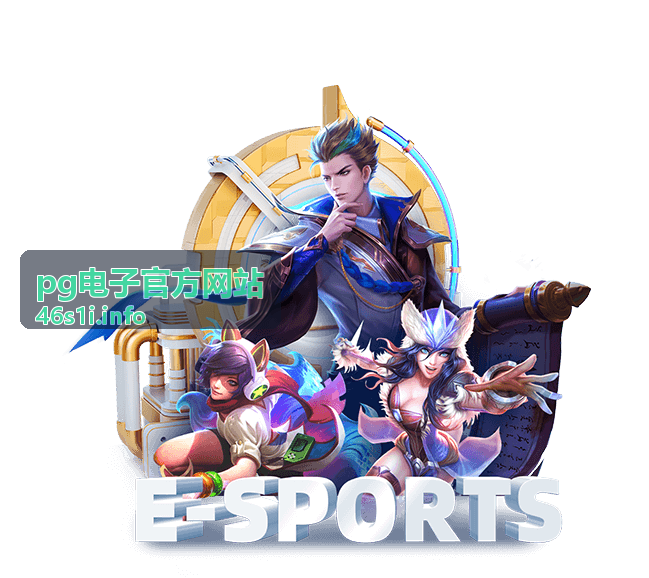 pg电子官方网站 文章封面图